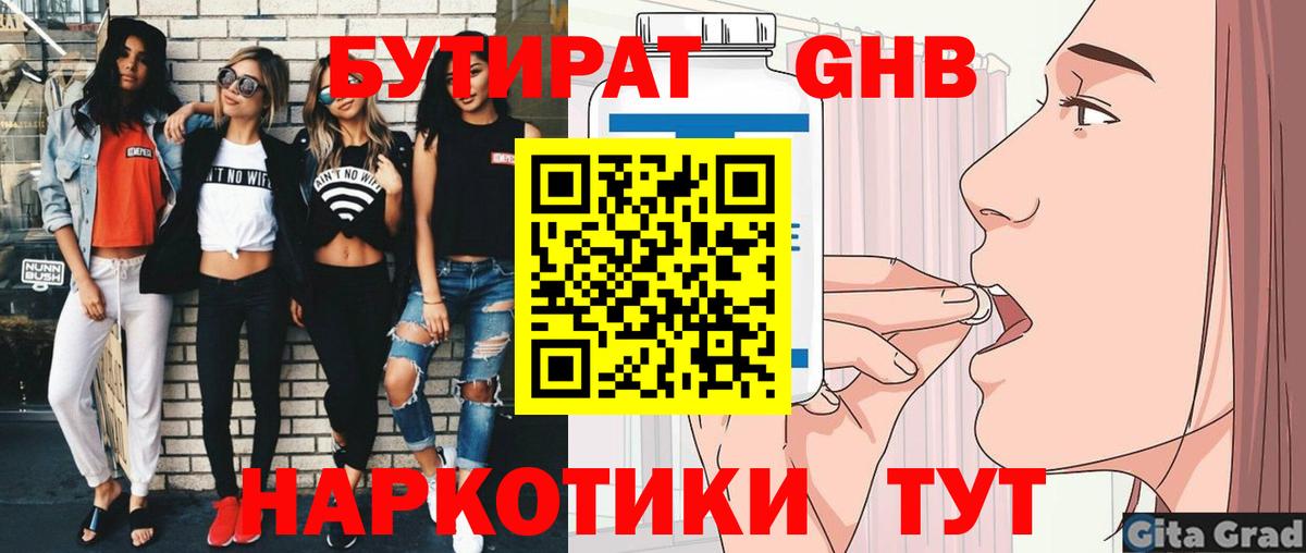 БУТИРАТ  Вход с VPN  Анжеро-Судженск  Бутират BDO 33% 