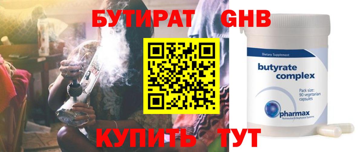 БУТИРАТ жидкий экстази Анжеро-Судженск