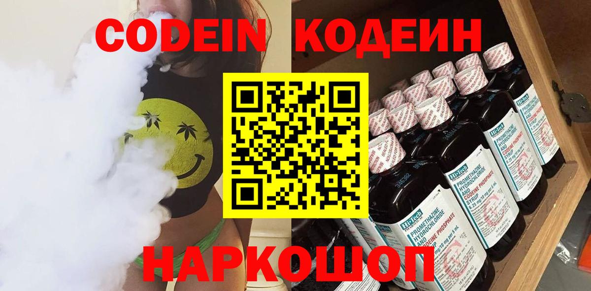 Codein Purple Drank Анжеро-Судженск