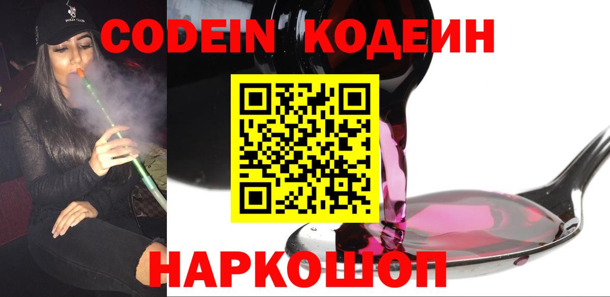 Анжеро-Судженск  Codein Purple Drank  Codein Purple Drank  Вход с VPN 
