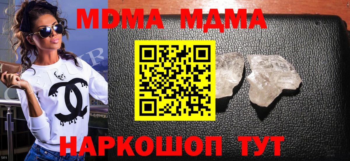 MDMA crystal  Вход с VPN  MDMA  Анжеро-Судженск 