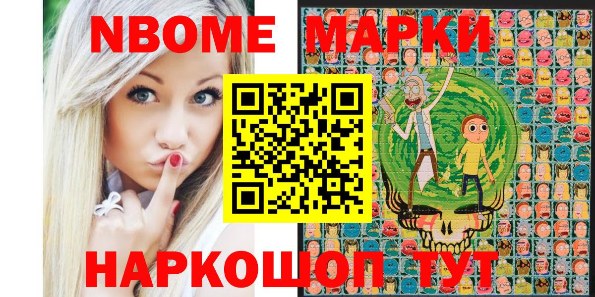 Марки N-bome 1500мкг  наркошоп  Вход с VPN  Анжеро-Судженск  Марки N-bome 1500мкг  Марки N-bome 